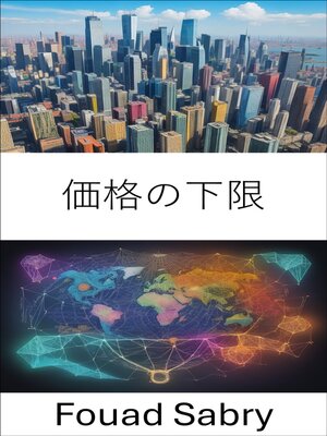 cover image of 価格の下限